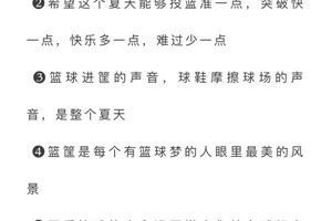 篮球训练的优美语句简短一点